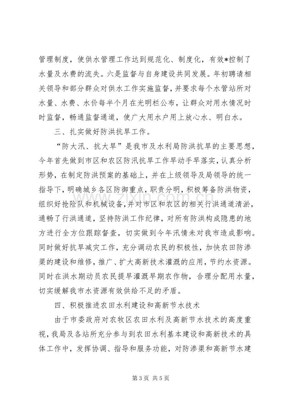 市水利局水管总站站长述职述廉报告.docx_第3页