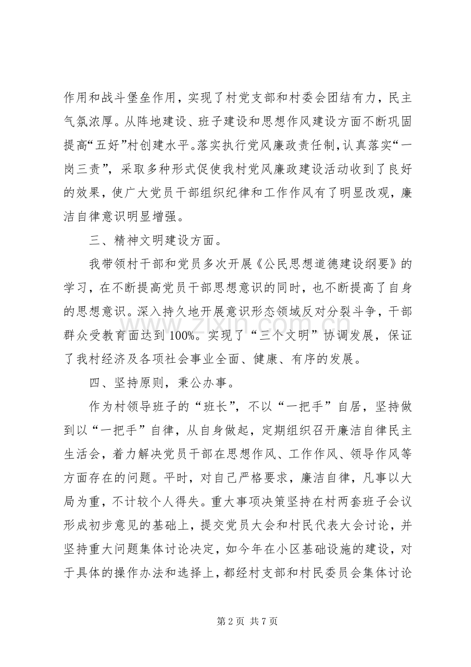 XX年村支书述职报告.docx_第2页