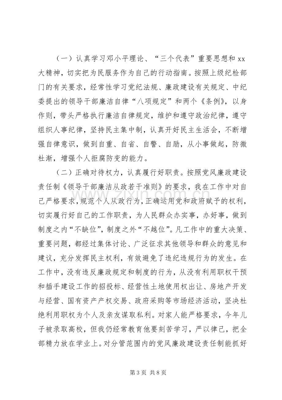 XX年上半年政法委书记述职报告范文.docx_第3页