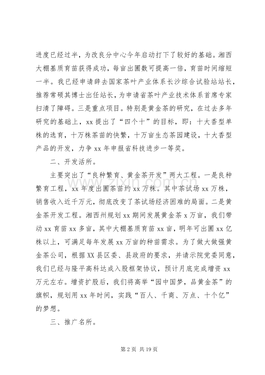 XX年所长述职述廉报告3篇.docx_第2页