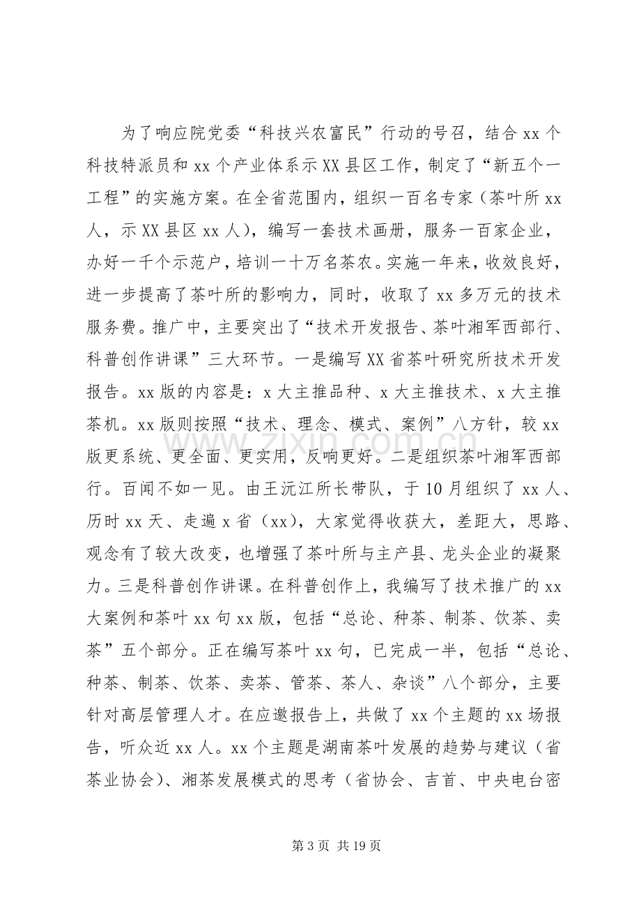 XX年所长述职述廉报告3篇.docx_第3页