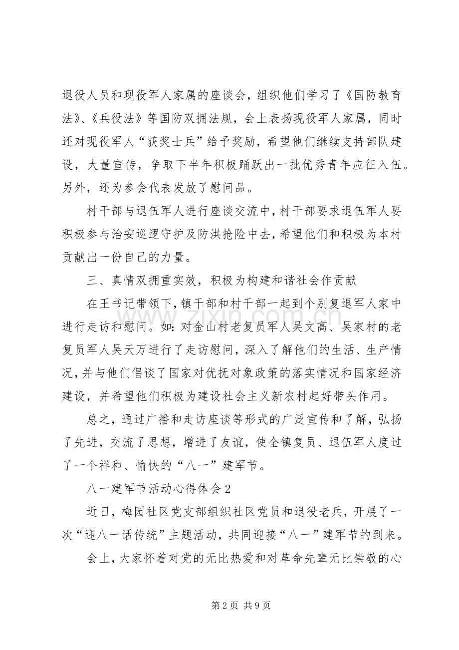 20XX年八一建军节活动心得体会多篇.docx_第2页