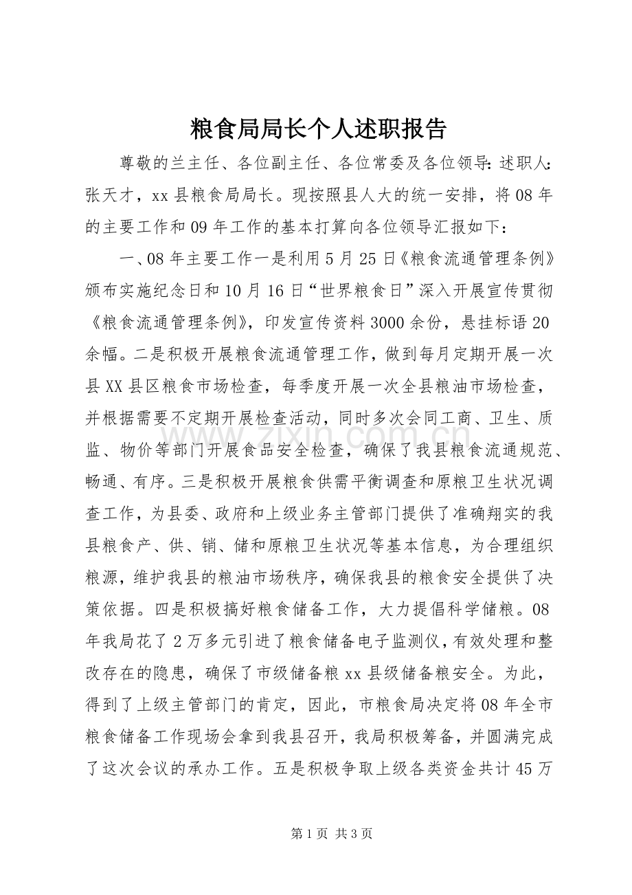 粮食局局长个人述职报告.docx_第1页