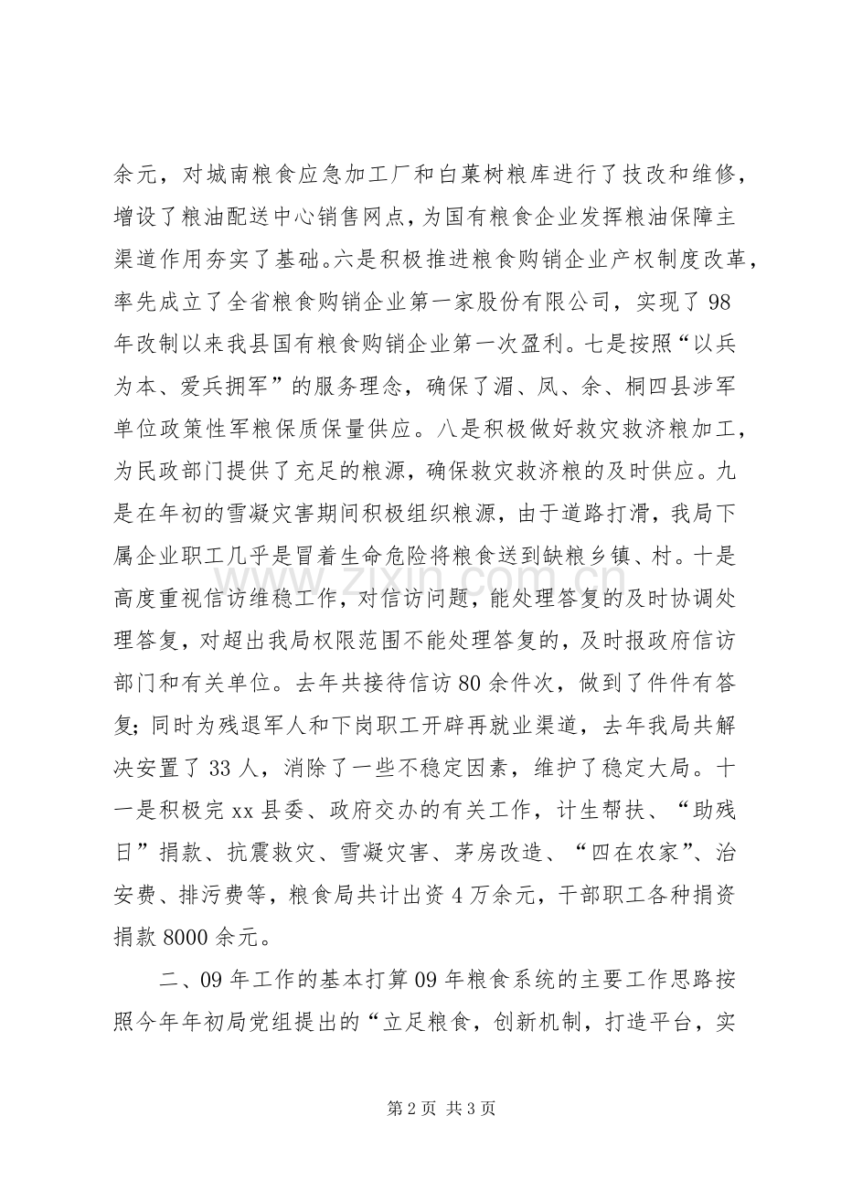 粮食局局长个人述职报告.docx_第2页