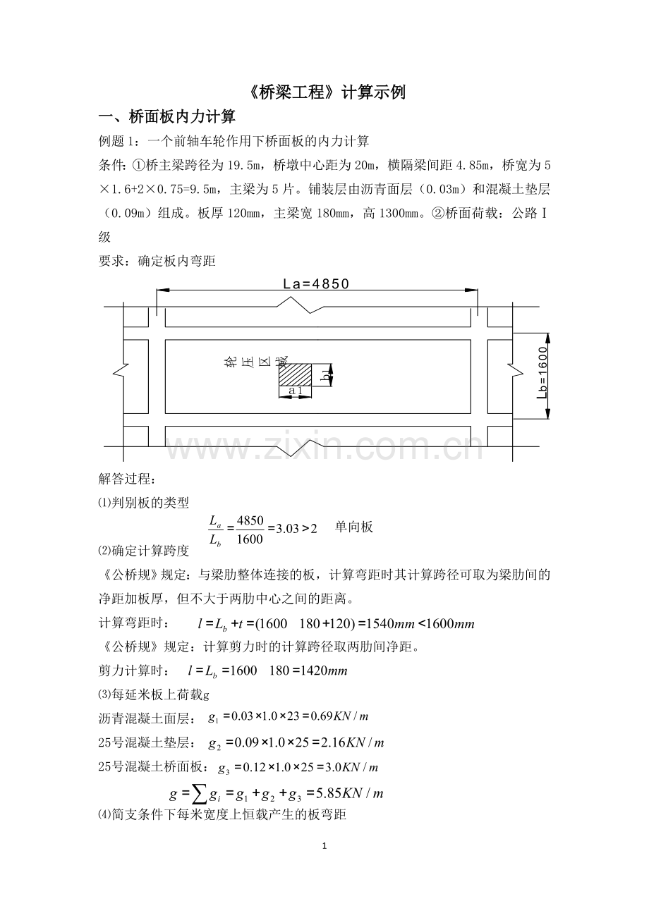 桥梁工程例题.doc_第1页