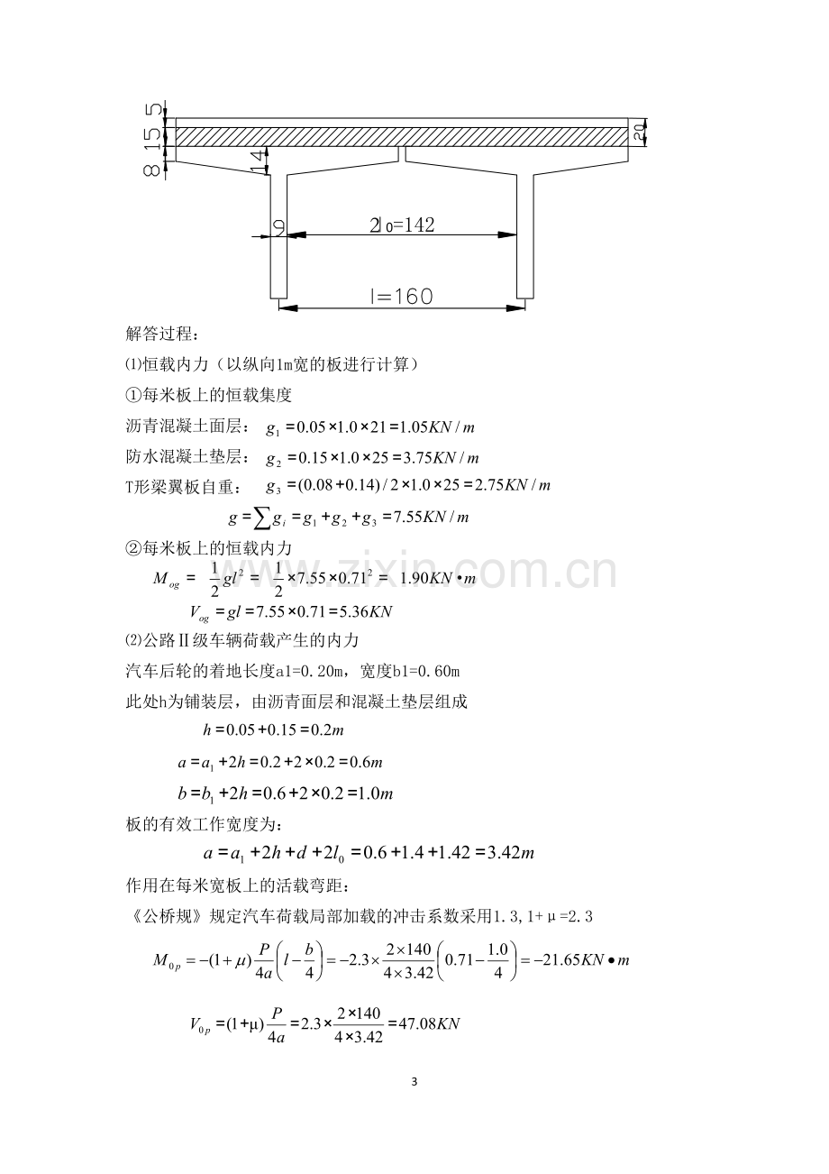 桥梁工程例题.doc_第3页