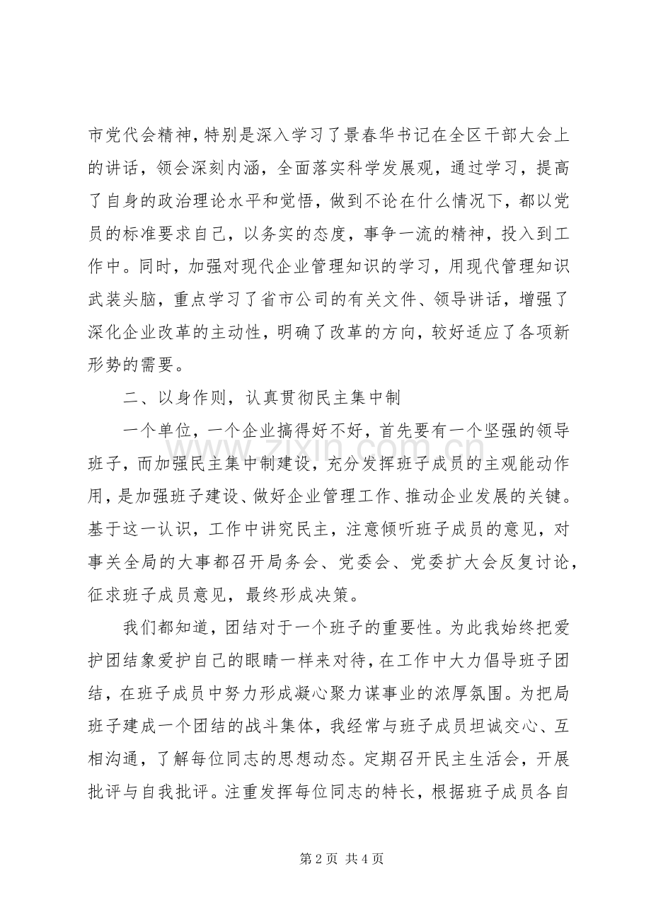 电力局长党委书记述职报告.docx_第2页