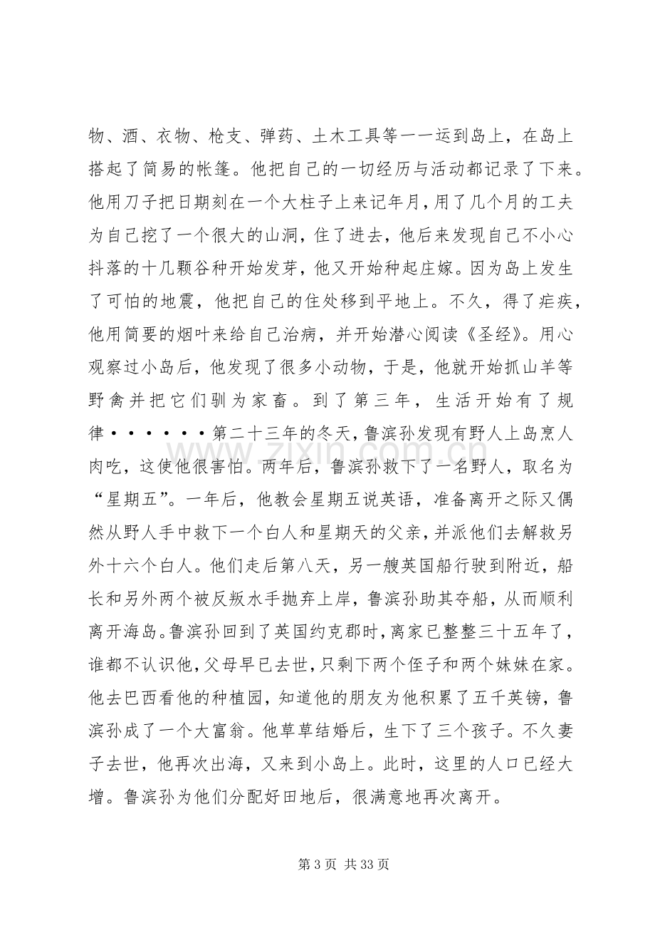 《读鲁滨孙漂流记》有感[合集].docx_第3页