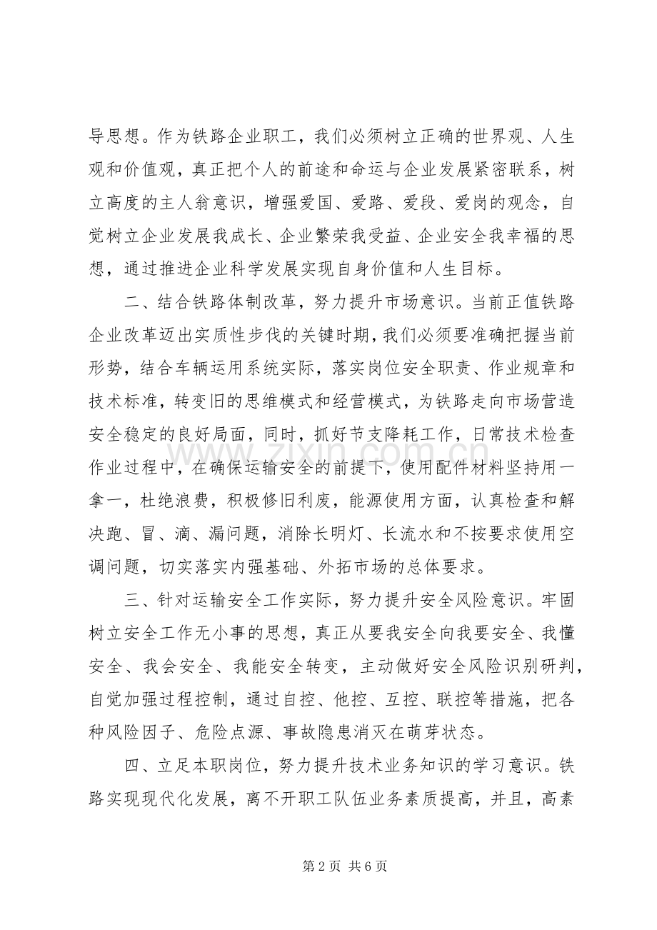 党史党章学习心得3篇.docx_第2页