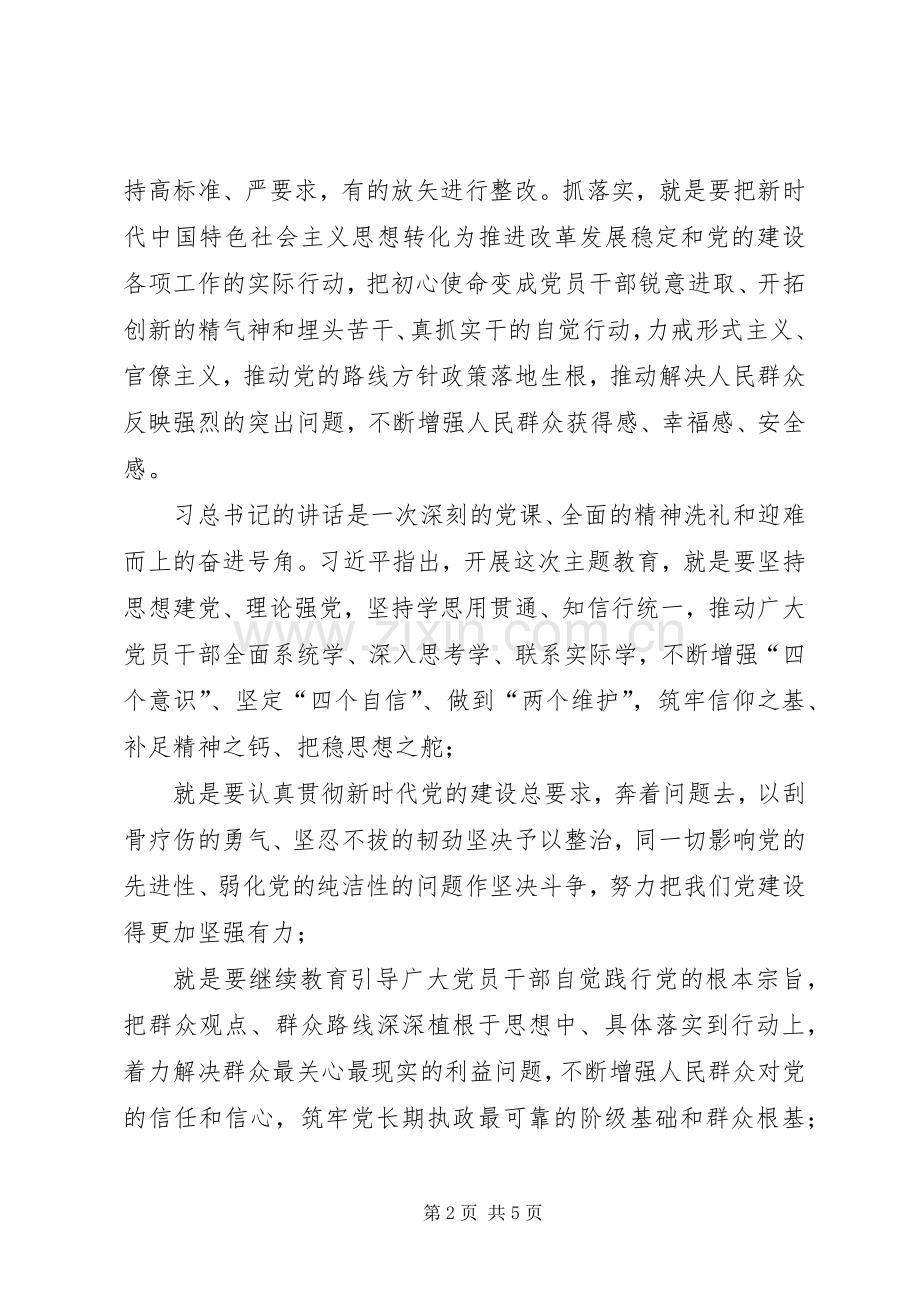 守初心担使命找差距抓落实学习心得-.docx_第2页