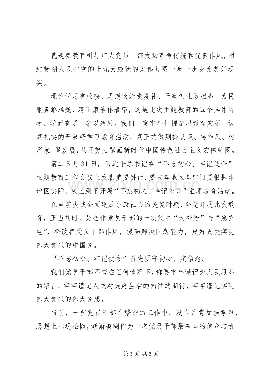 守初心担使命找差距抓落实学习心得-.docx_第3页