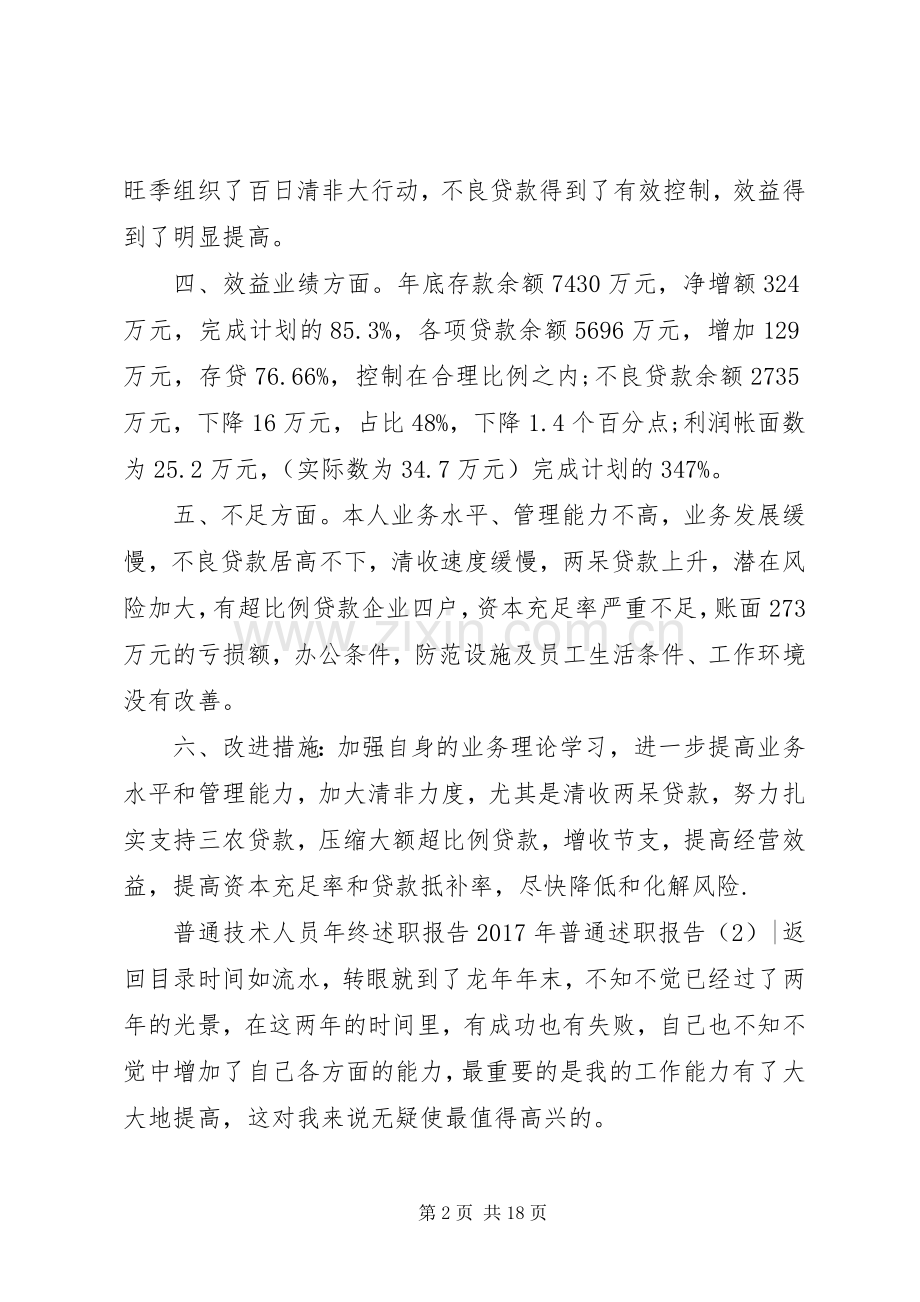 XX年普通述职报告3篇.docx_第2页