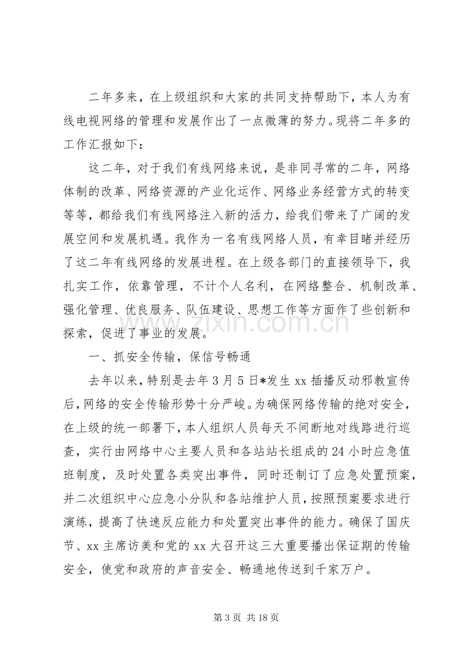 XX年普通述职报告3篇.docx_第3页