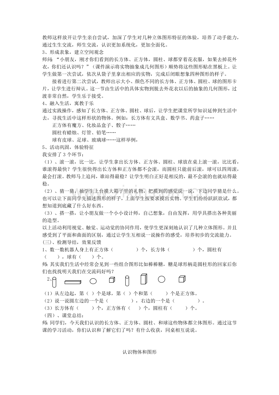 小学数学人教一年级《立体图形的认识》.docx_第2页