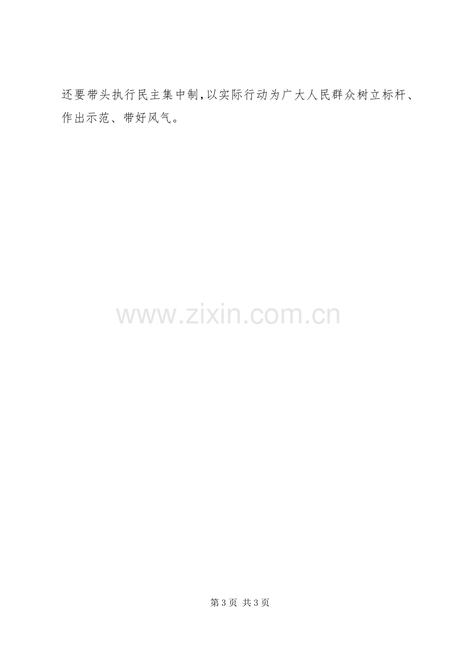 廉洁自律保障发展,争当四有干部心得体会.docx_第3页