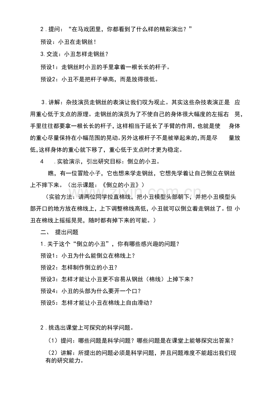 准备单元倒立的小丑教案及反思.docx_第2页