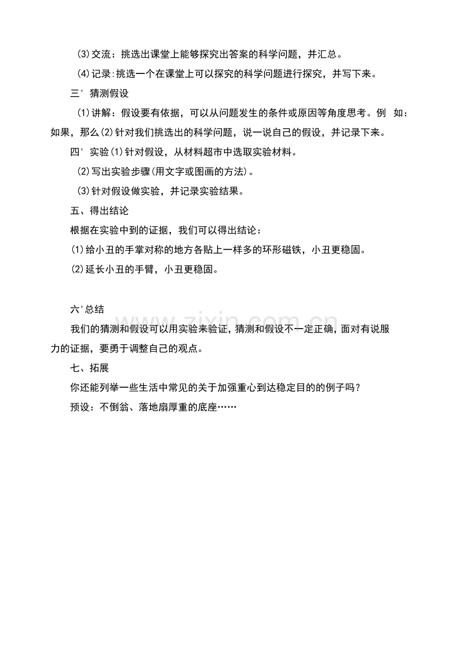 准备单元倒立的小丑教案及反思.docx_第3页