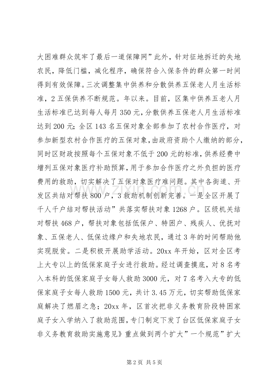 民政局长自身廉政述职.docx_第2页