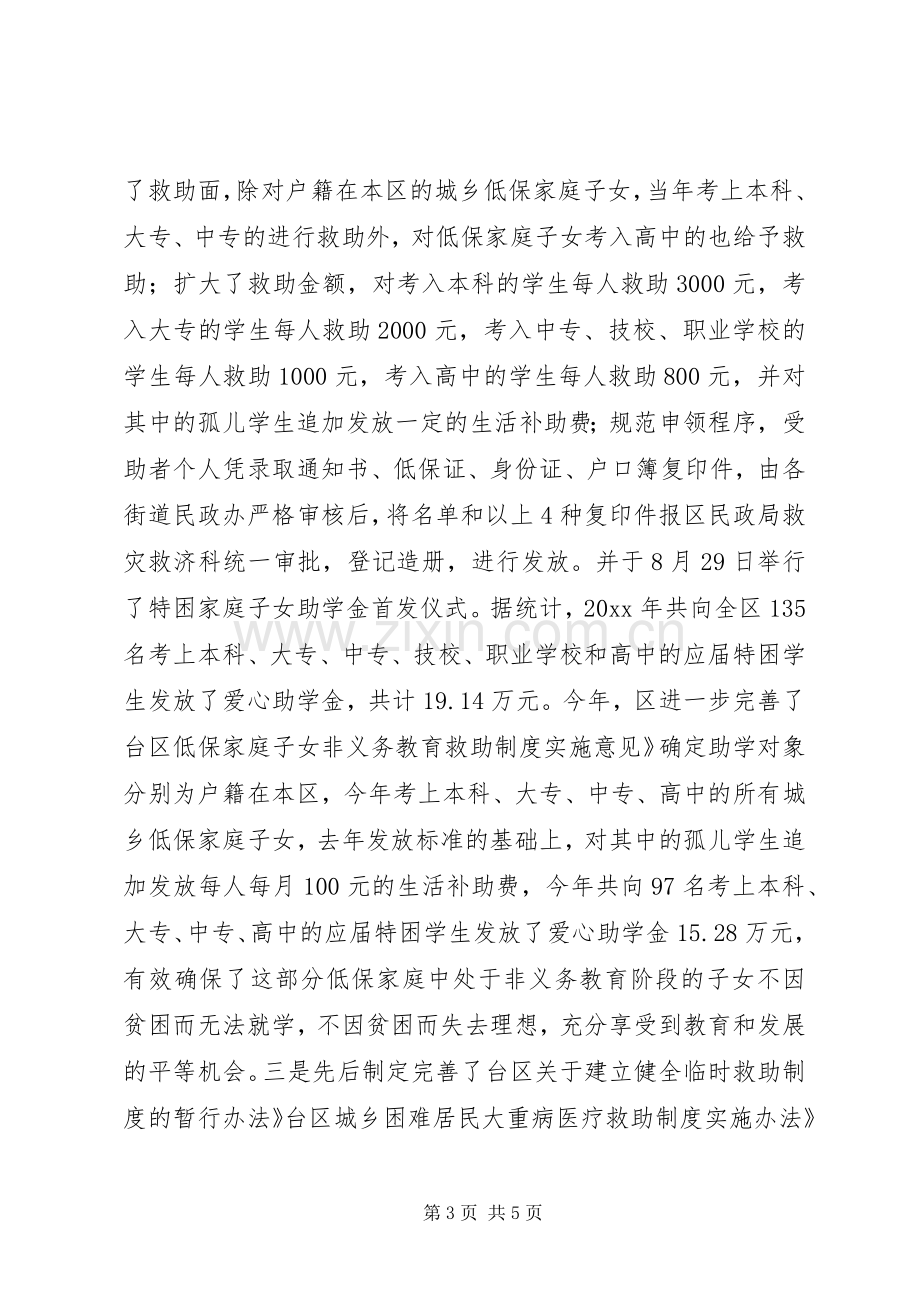 民政局长自身廉政述职.docx_第3页