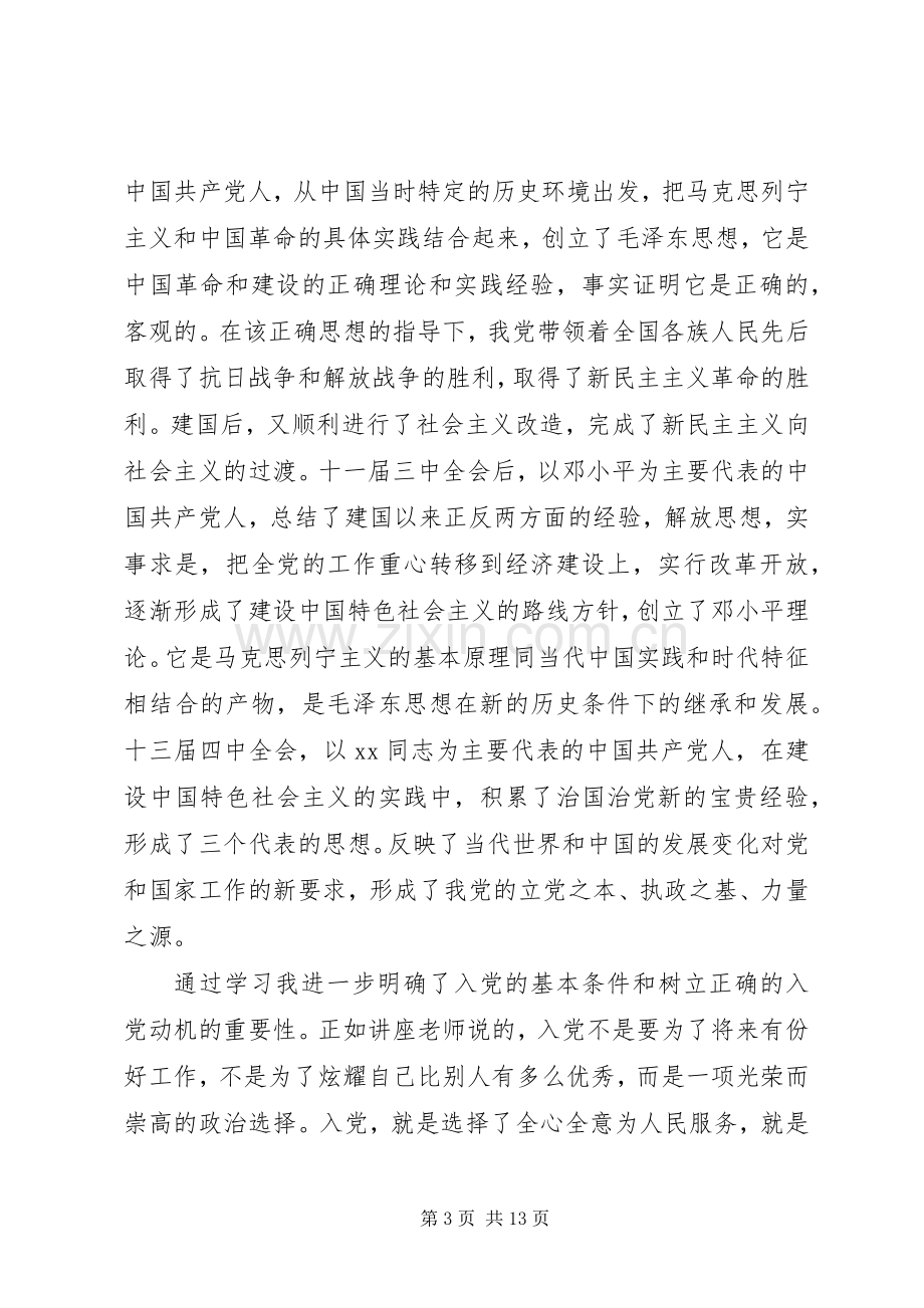 积极分子培训心得体会范文4篇.docx_第3页