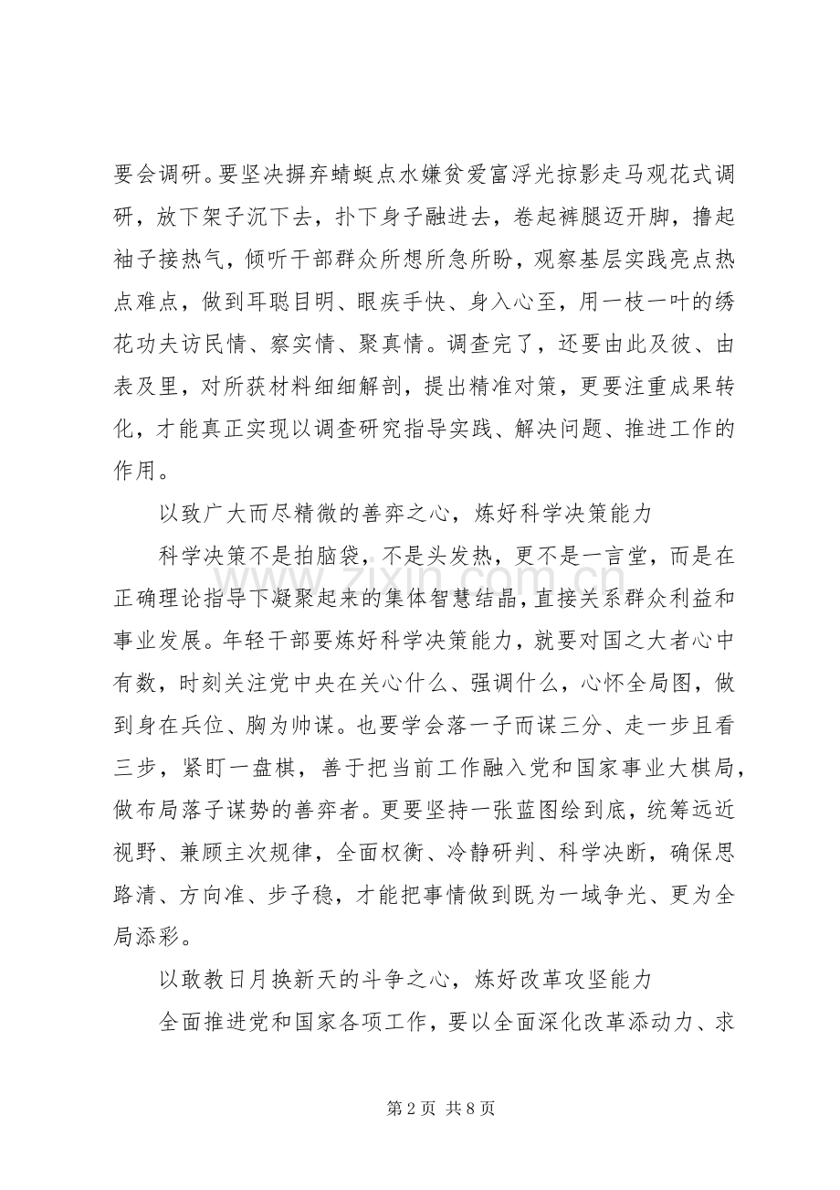 XX年轻干部七心、七艺”心得感悟.docx_第2页