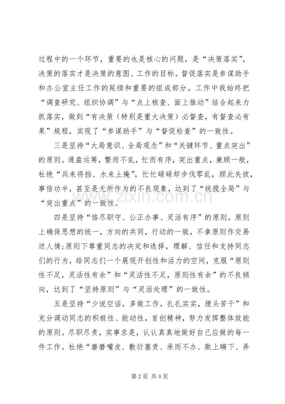 XX年机关党委书记个人述职报告范文.docx_第2页