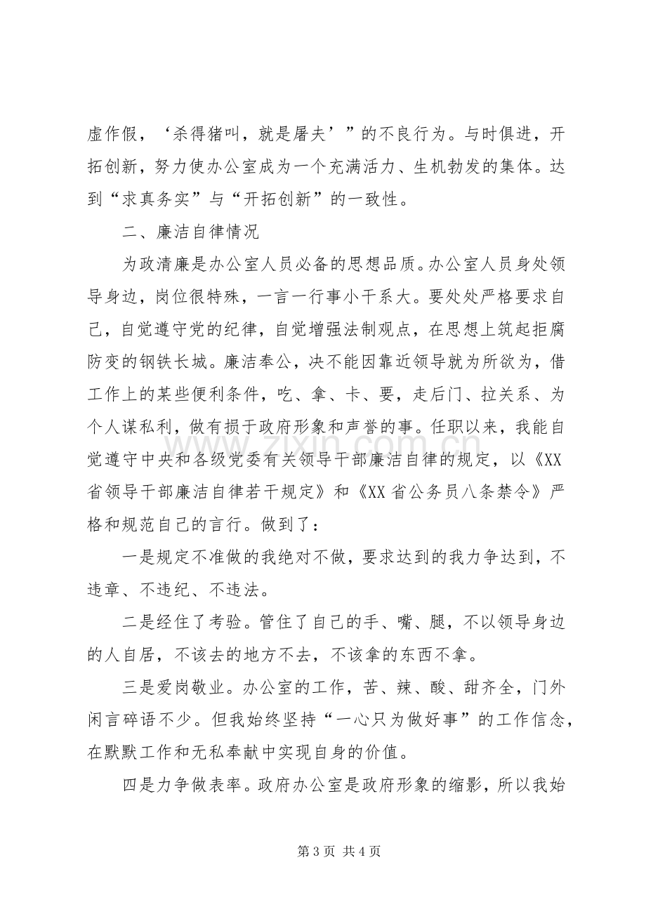 XX年机关党委书记个人述职报告范文.docx_第3页