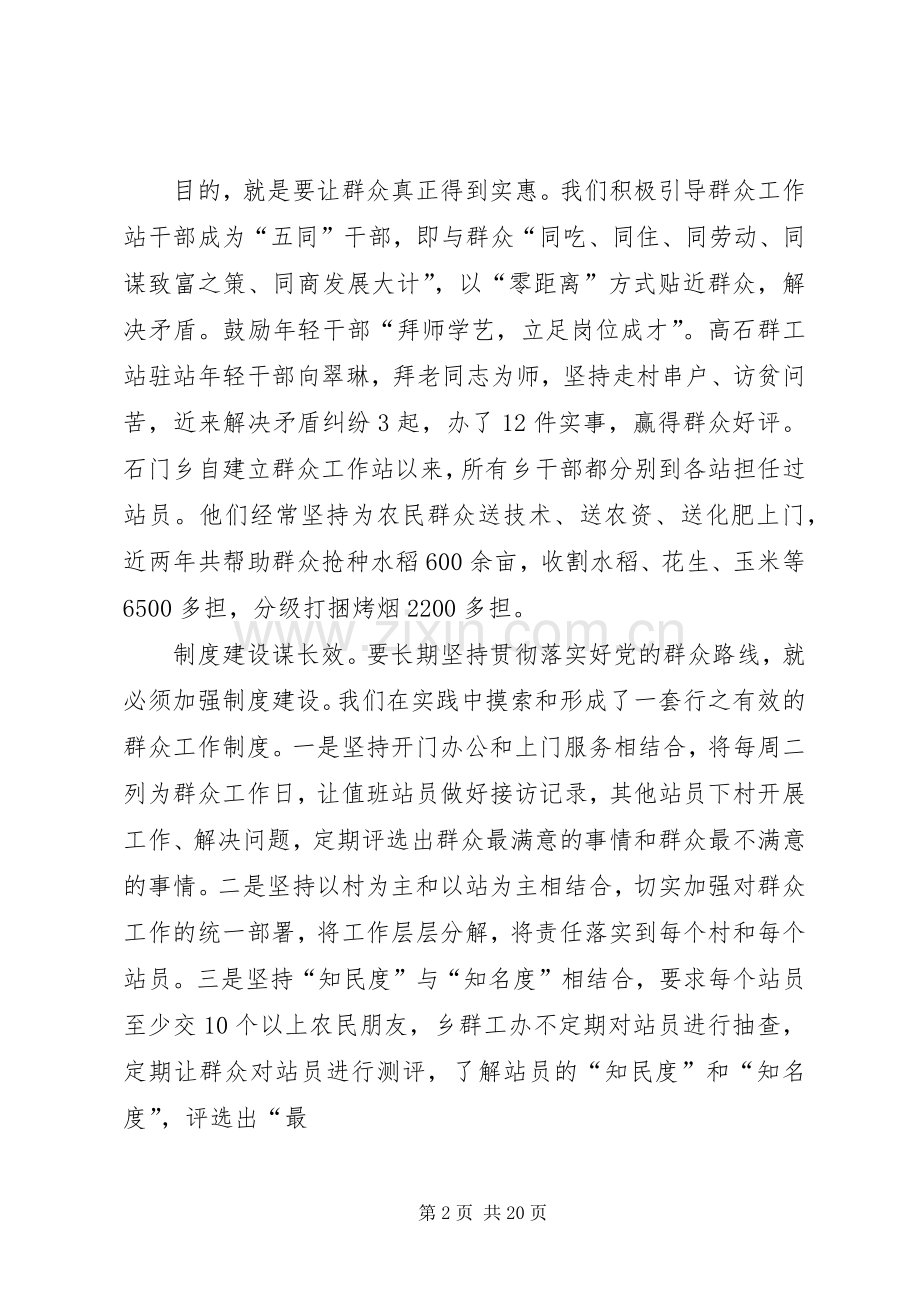 党委书记心得体会.docx_第2页