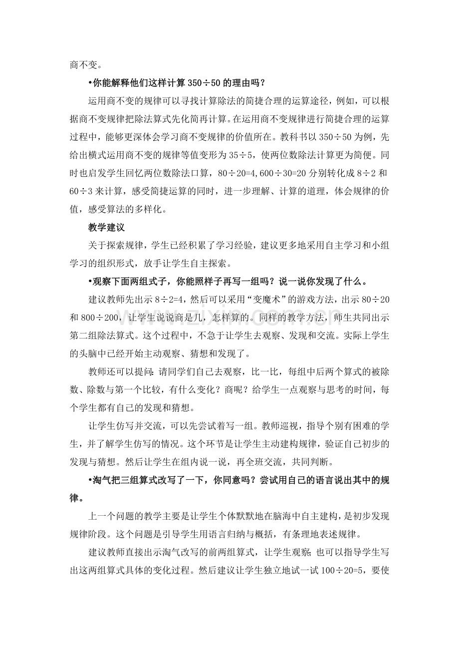 小学数学北师大四年级商不变规律.doc_第2页