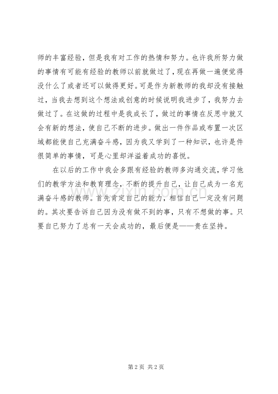 《做一名充满奋斗感的教师》读后感.docx_第2页