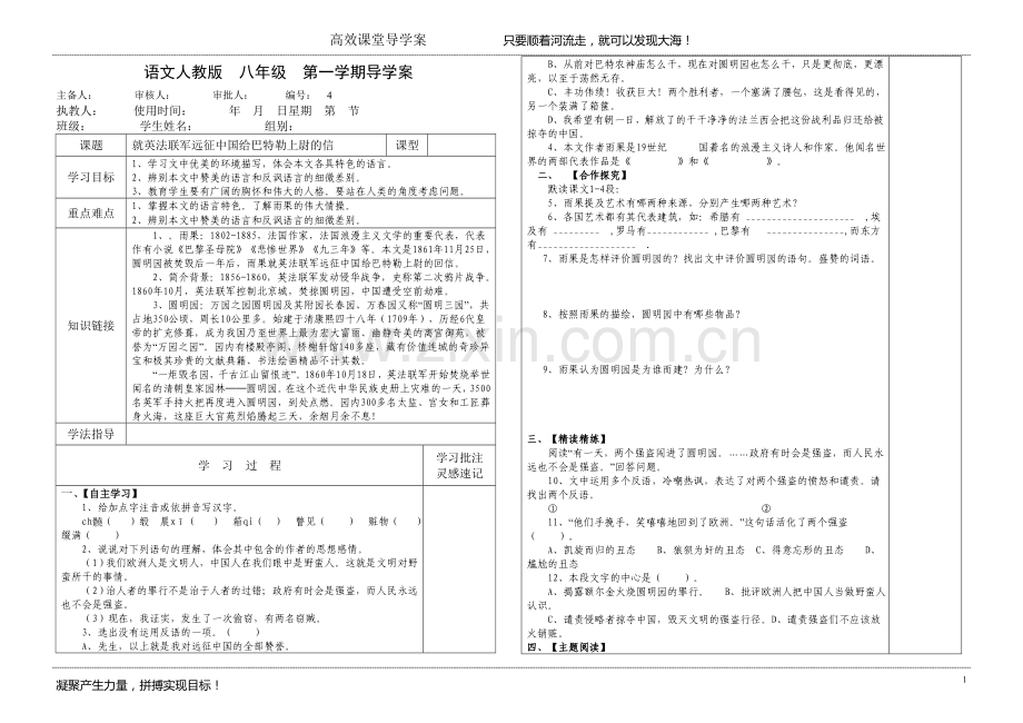 就英法联军远征中国给巴特勒上尉的信.doc_第1页