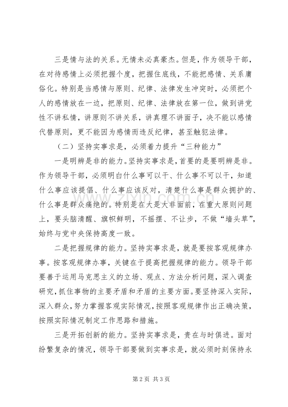 组织部部长关于领导工作的心得体会.docx_第2页