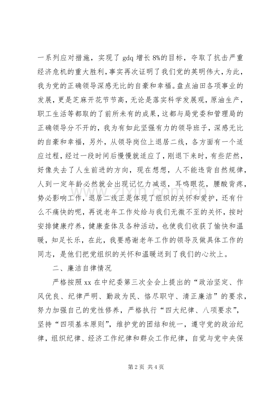 调研员述职报告[5篇材料].docx_第2页