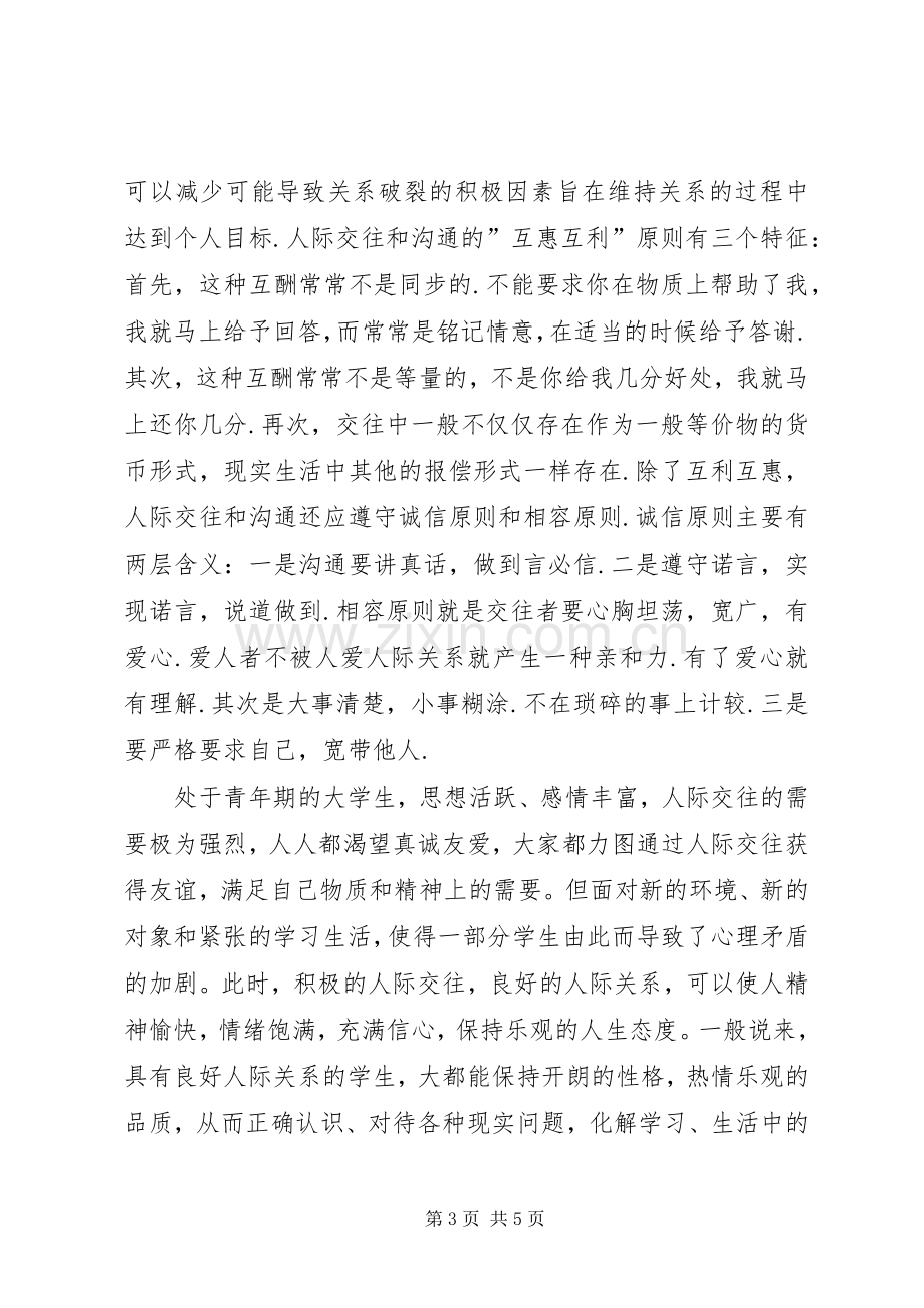 管理心理学学习心得.docx_第3页