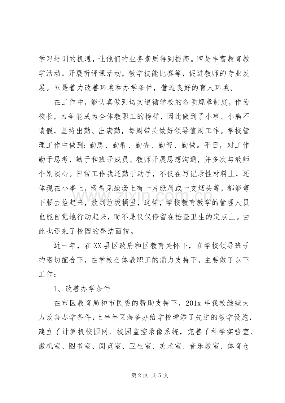 学校长述职报告 (74).docx_第2页