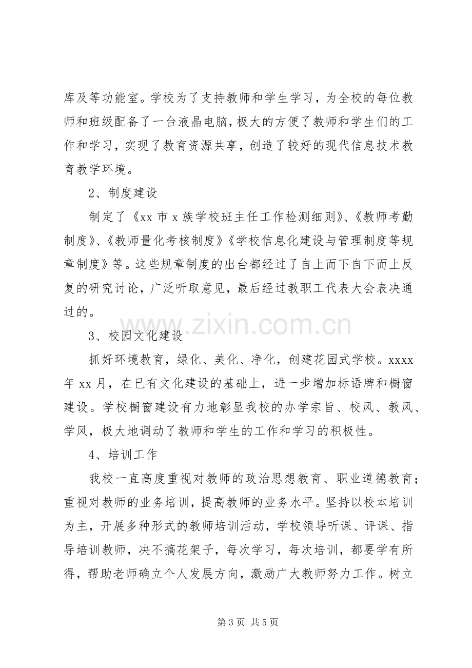 学校长述职报告 (74).docx_第3页