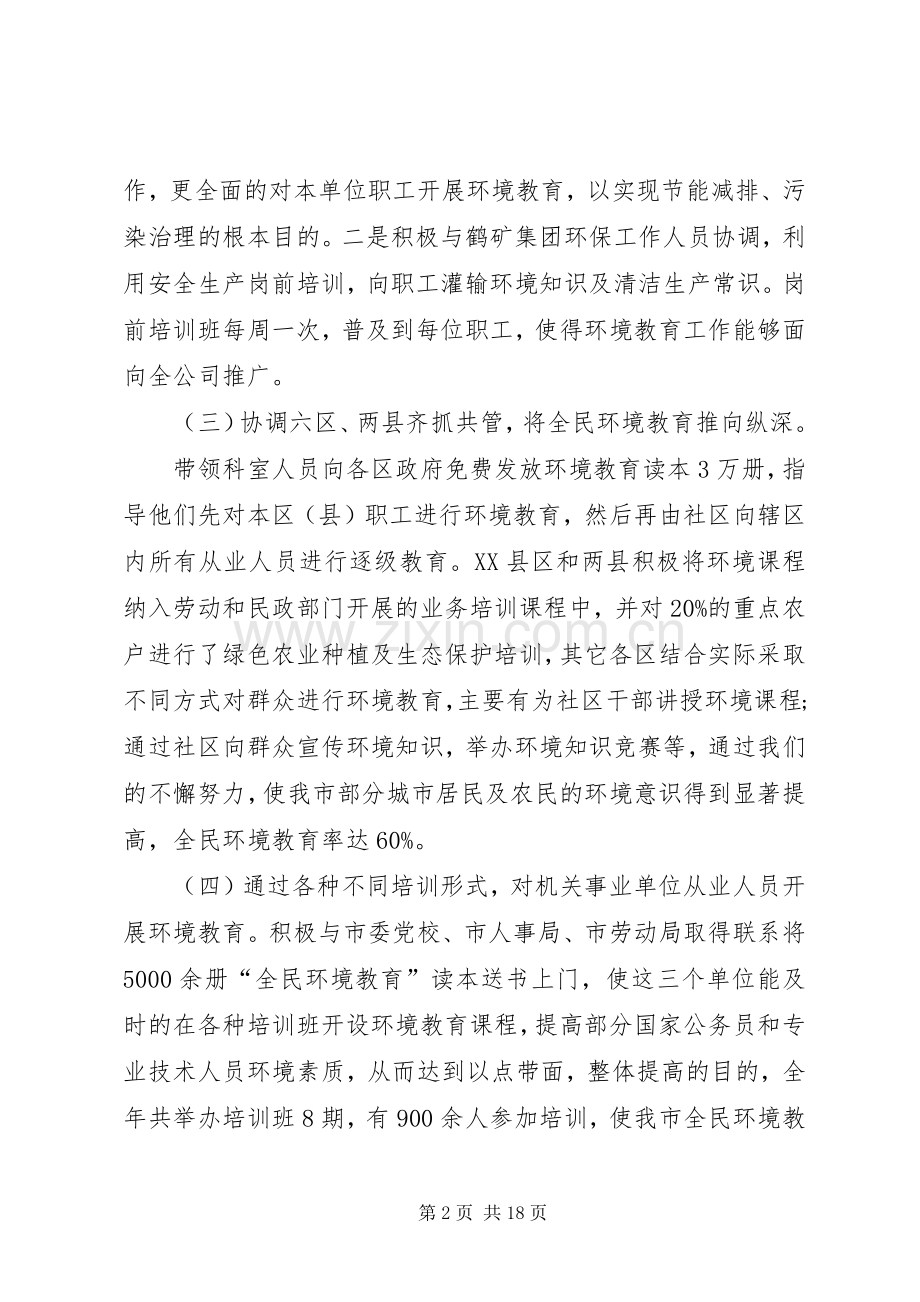 县长述职述廉报告环境保护工作(多篇).docx_第2页