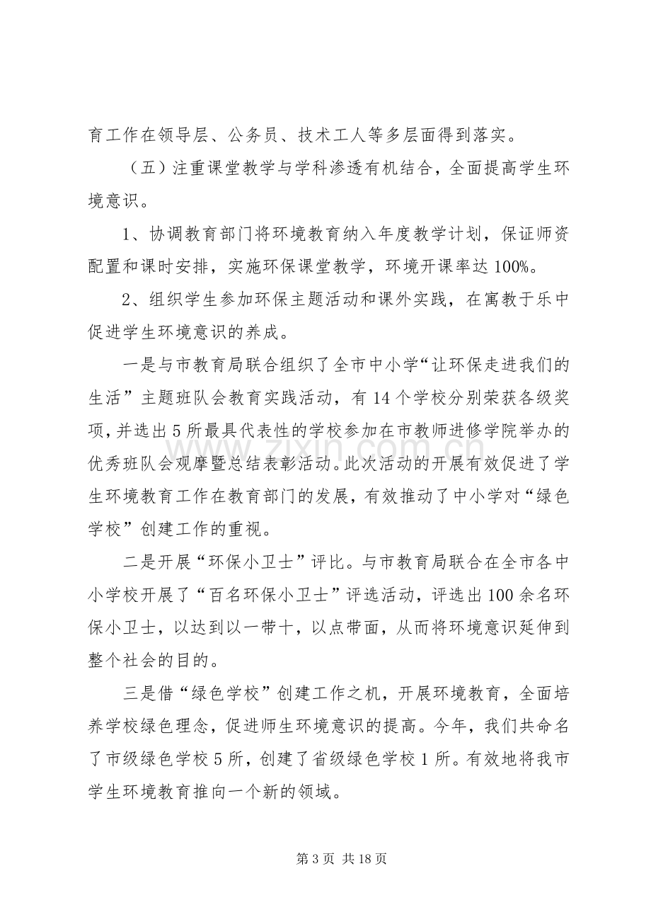 县长述职述廉报告环境保护工作(多篇).docx_第3页