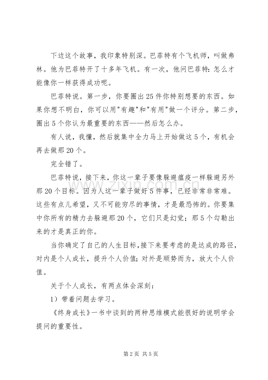 《跃迁》读后感——关于个人成长的思考.docx_第2页