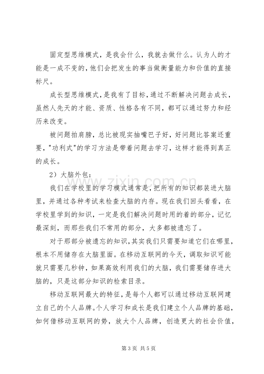 《跃迁》读后感——关于个人成长的思考.docx_第3页