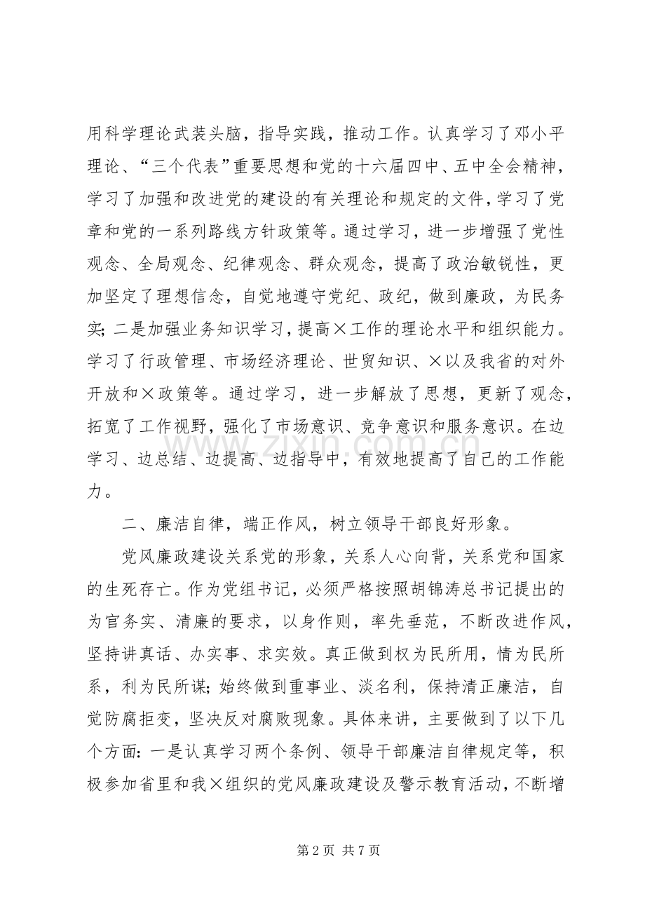 党组书记年终述职述廉报告.docx_第2页