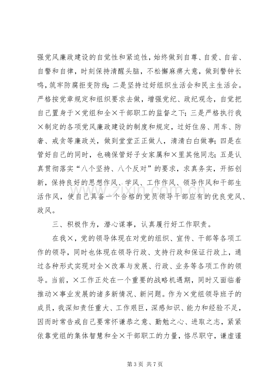 党组书记年终述职述廉报告.docx_第3页