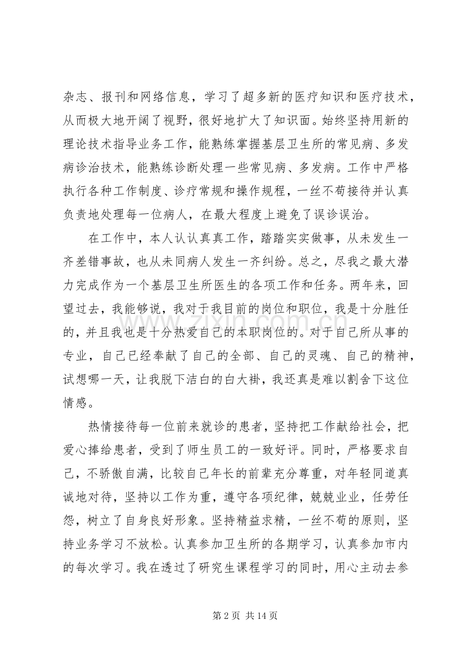 五篇医生述职报告.docx_第2页