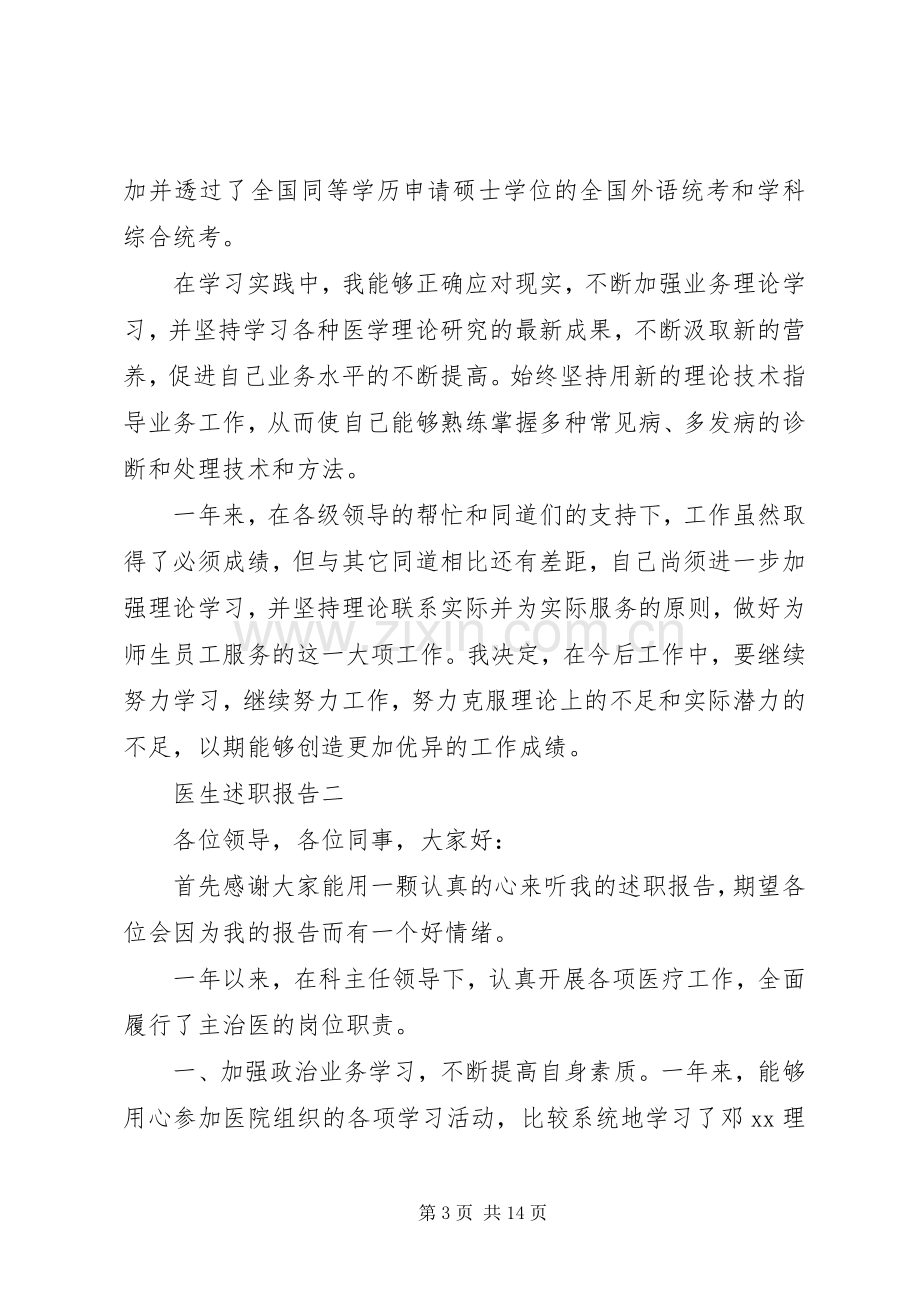 五篇医生述职报告.docx_第3页