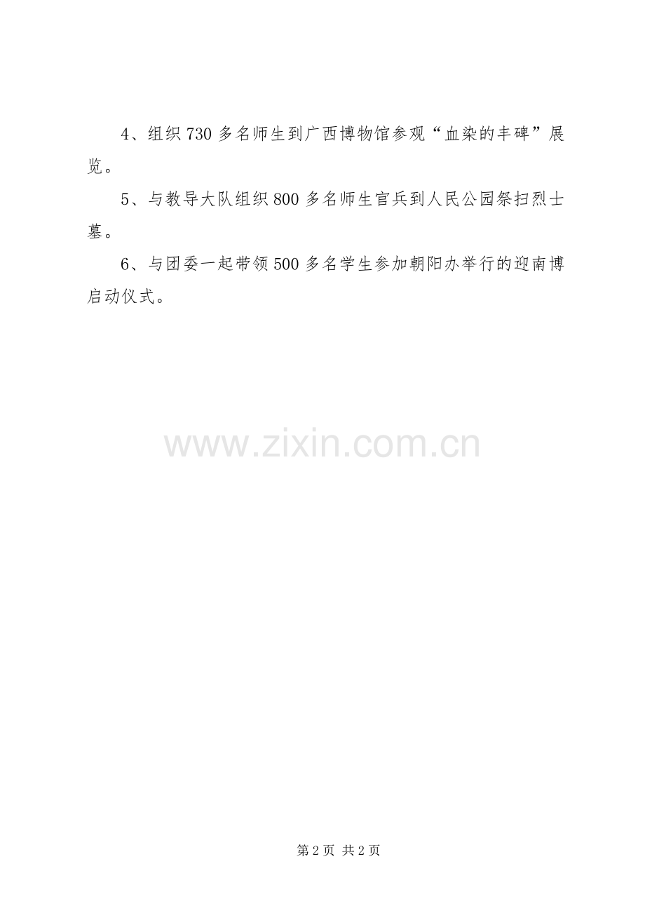 学生科科长的述职报告范文.docx_第2页