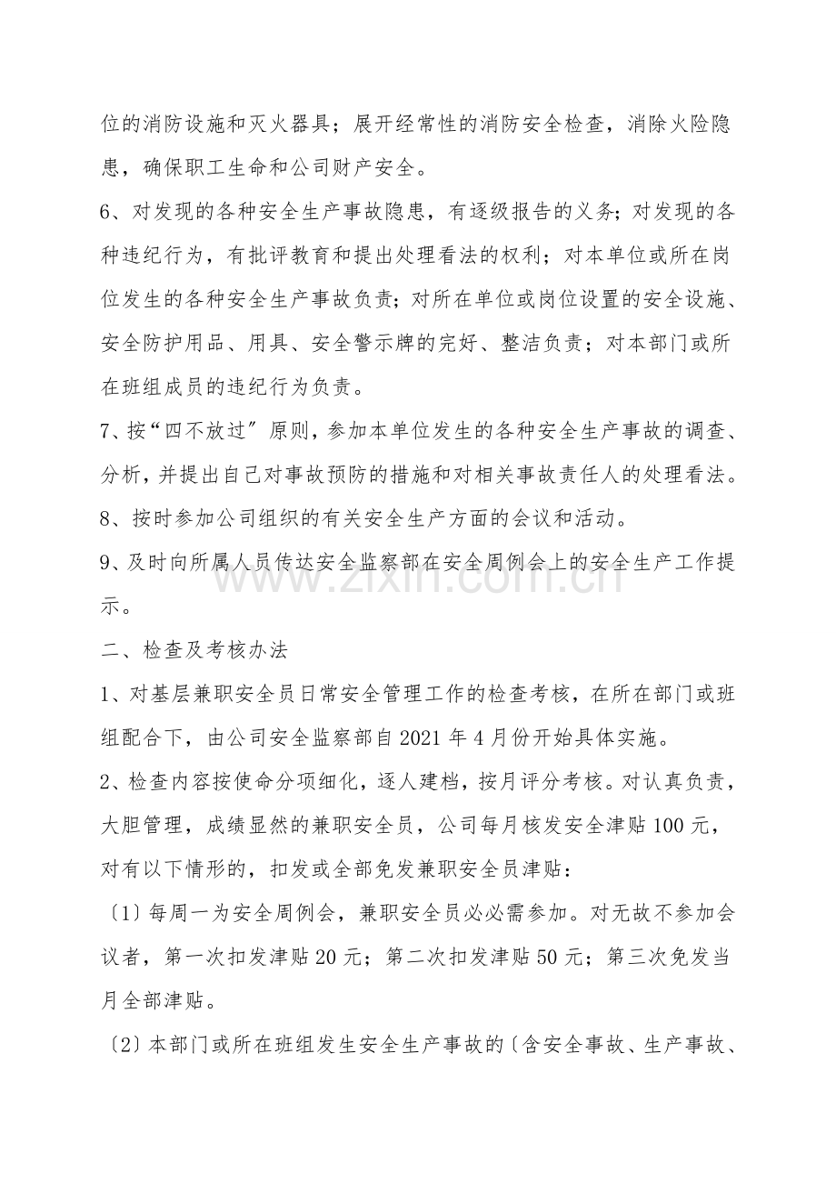 兼职安全员职责及考核办法.doc_第2页