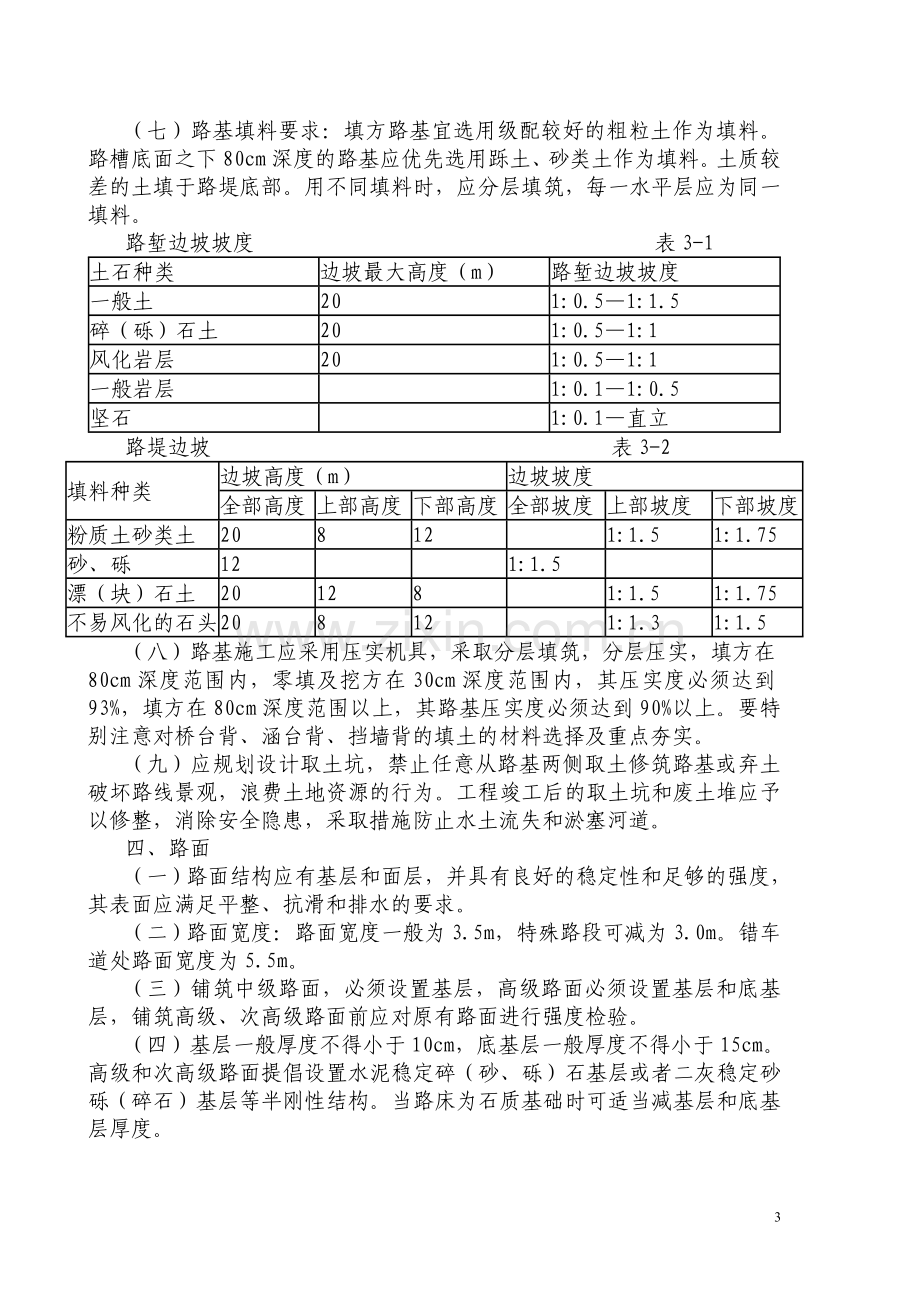 四川省乡通村公路技术指南(试行).doc_第3页