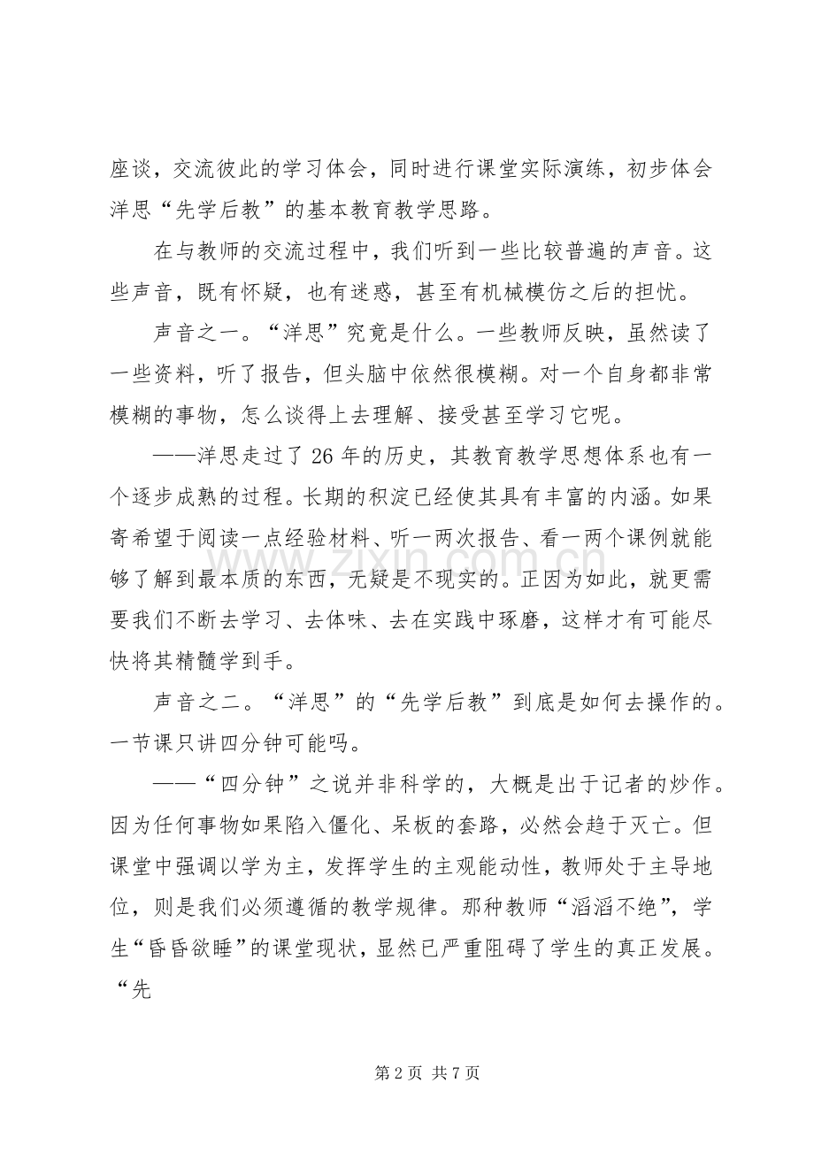 学习洋思经验心得体会.docx_第2页