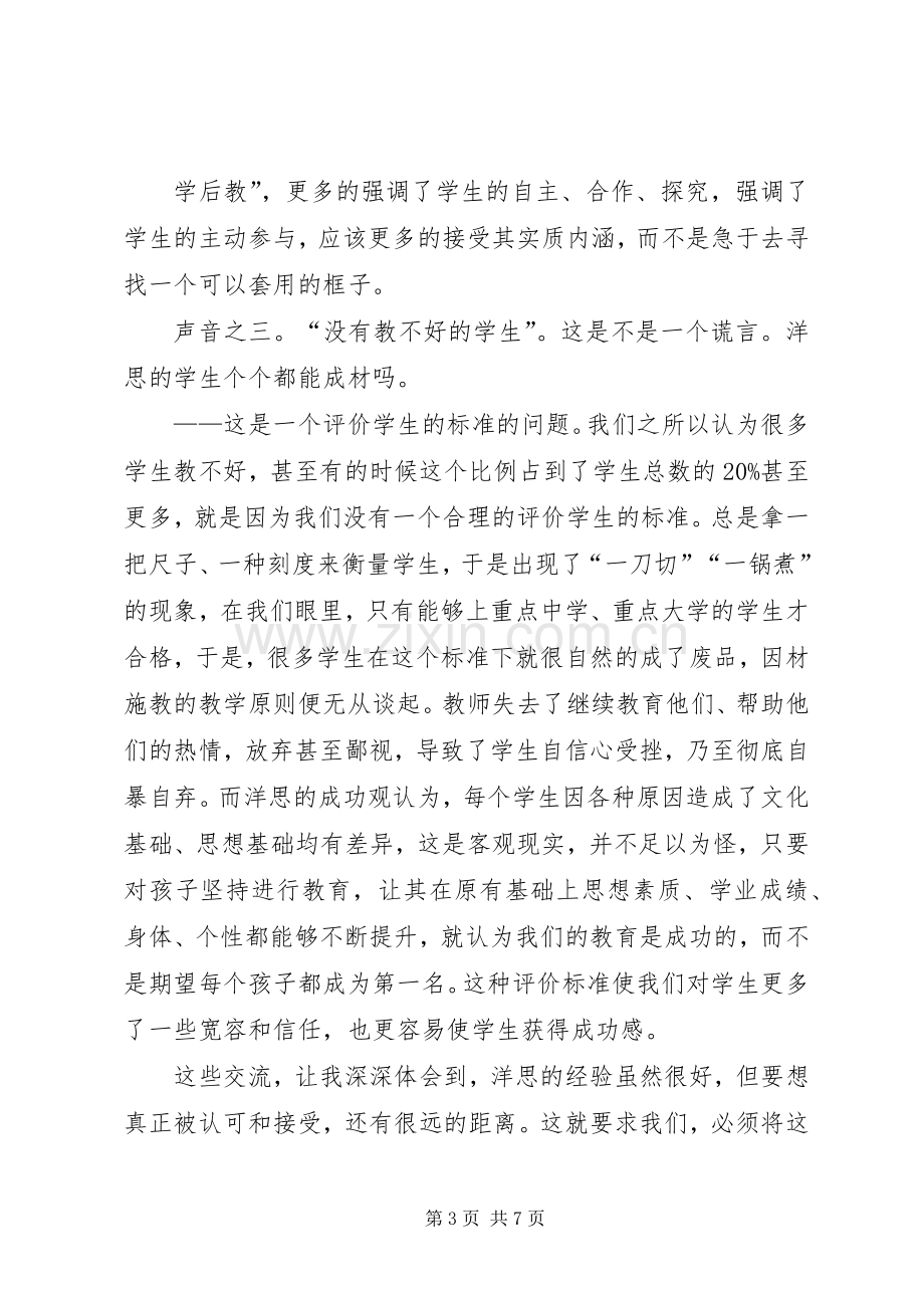 学习洋思经验心得体会.docx_第3页