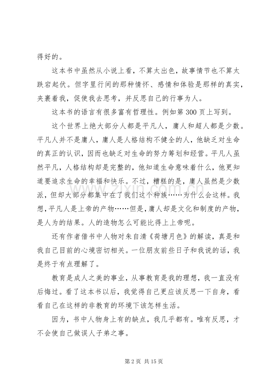 成人之美兮读后感.docx_第2页